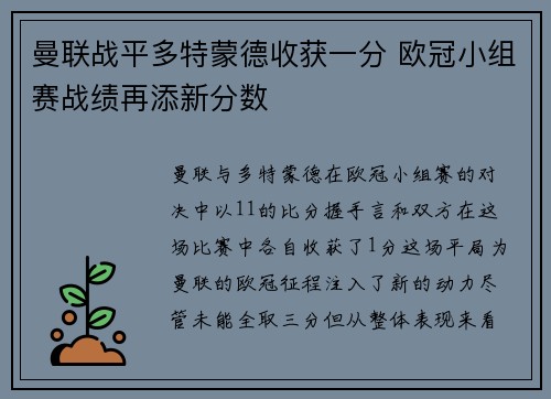 曼联战平多特蒙德收获一分 欧冠小组赛战绩再添新分数