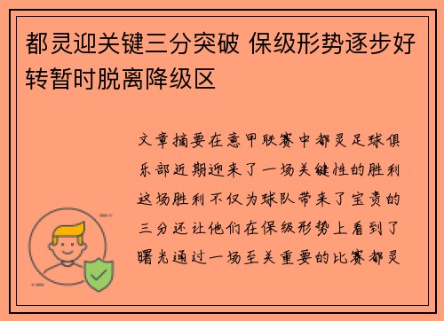 都灵迎关键三分突破 保级形势逐步好转暂时脱离降级区