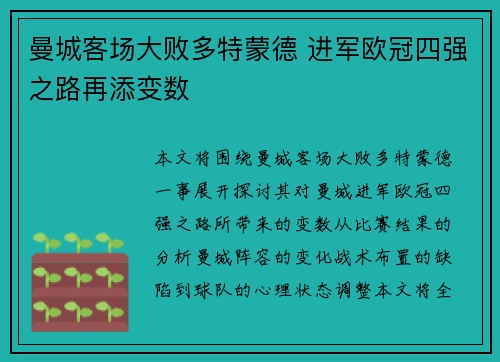 曼城客场大败多特蒙德 进军欧冠四强之路再添变数