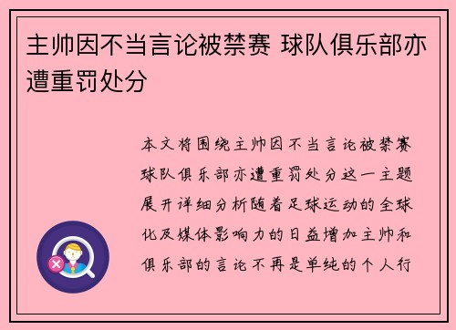 主帅因不当言论被禁赛 球队俱乐部亦遭重罚处分