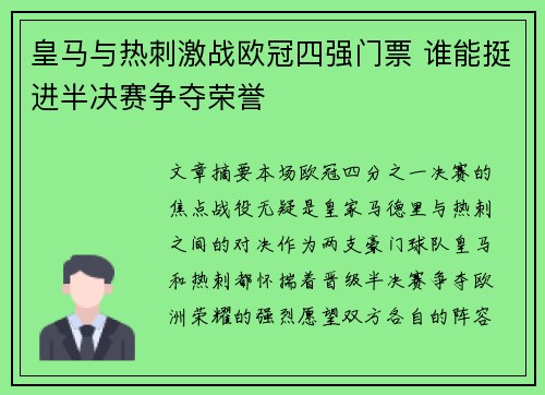 皇马与热刺激战欧冠四强门票 谁能挺进半决赛争夺荣誉