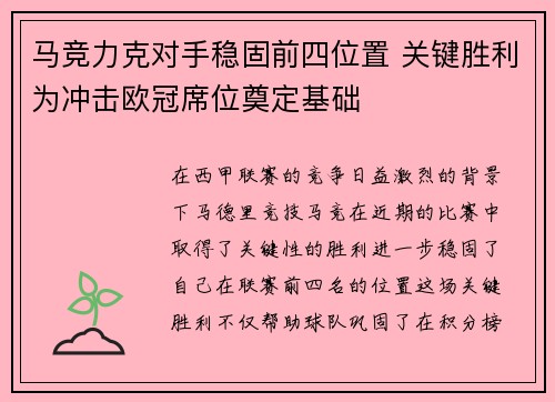 马竞力克对手稳固前四位置 关键胜利为冲击欧冠席位奠定基础