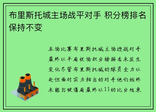 布里斯托城主场战平对手 积分榜排名保持不变