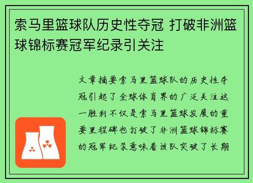 索马里篮球队历史性夺冠 打破非洲篮球锦标赛冠军纪录引关注