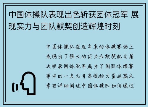 中国体操队表现出色斩获团体冠军 展现实力与团队默契创造辉煌时刻