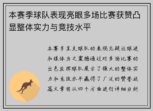 本赛季球队表现亮眼多场比赛获赞凸显整体实力与竞技水平