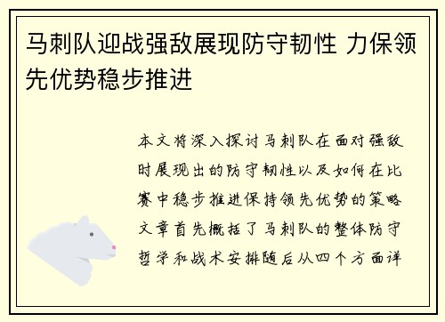 马刺队迎战强敌展现防守韧性 力保领先优势稳步推进
