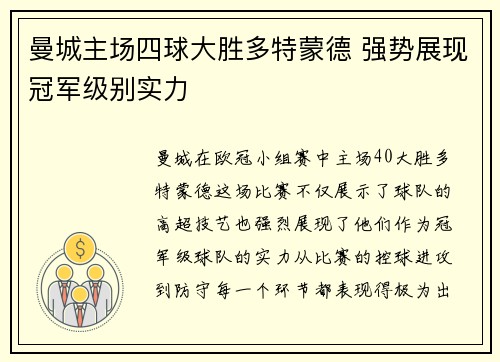 曼城主场四球大胜多特蒙德 强势展现冠军级别实力