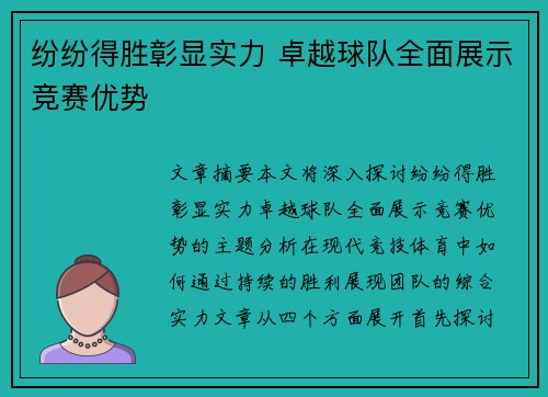 纷纷得胜彰显实力 卓越球队全面展示竞赛优势