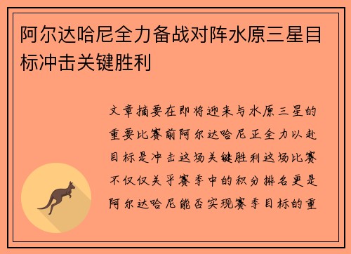 阿尔达哈尼全力备战对阵水原三星目标冲击关键胜利