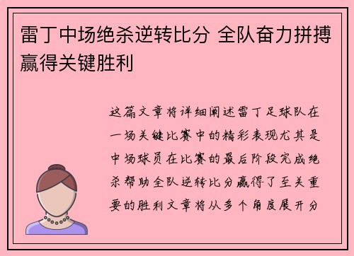 雷丁中场绝杀逆转比分 全队奋力拼搏赢得关键胜利