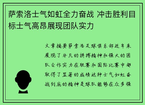 萨索洛士气如虹全力奋战 冲击胜利目标士气高昂展现团队实力
