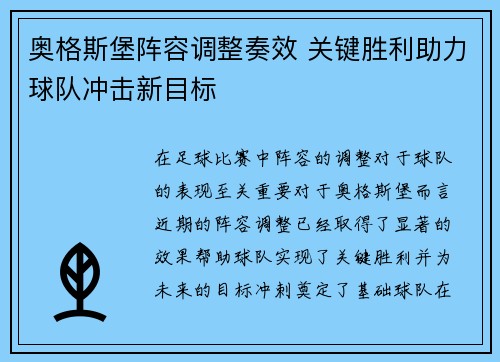 奥格斯堡阵容调整奏效 关键胜利助力球队冲击新目标