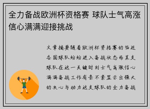 全力备战欧洲杯资格赛 球队士气高涨信心满满迎接挑战