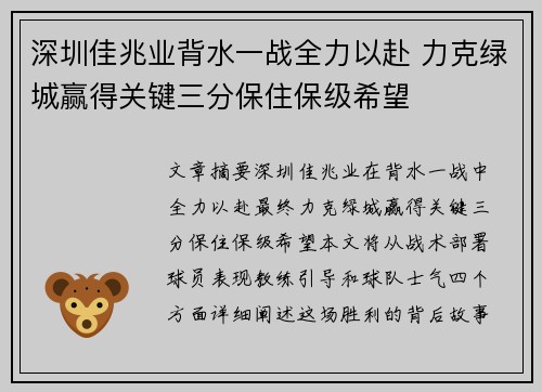 深圳佳兆业背水一战全力以赴 力克绿城赢得关键三分保住保级希望