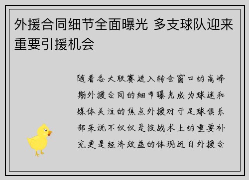 外援合同细节全面曝光 多支球队迎来重要引援机会