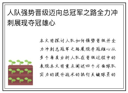 人队强势晋级迈向总冠军之路全力冲刺展现夺冠雄心