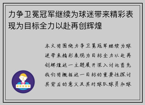 力争卫冕冠军继续为球迷带来精彩表现为目标全力以赴再创辉煌