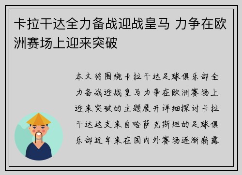 卡拉干达全力备战迎战皇马 力争在欧洲赛场上迎来突破