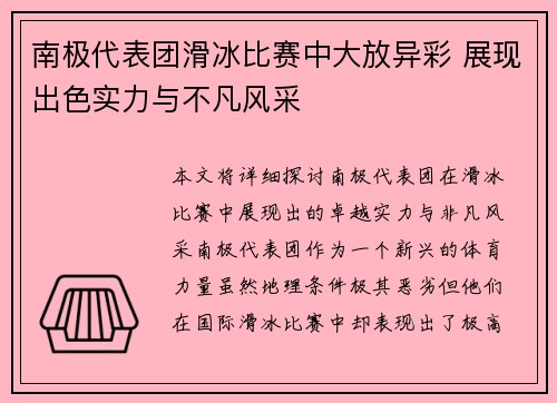 南极代表团滑冰比赛中大放异彩 展现出色实力与不凡风采