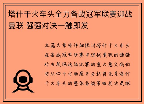 塔什干火车头全力备战冠军联赛迎战曼联 强强对决一触即发