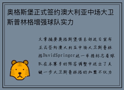 奥格斯堡正式签约澳大利亚中场大卫斯普林格增强球队实力