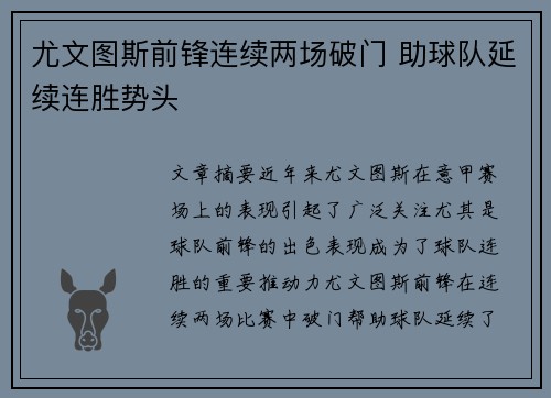 尤文图斯前锋连续两场破门 助球队延续连胜势头