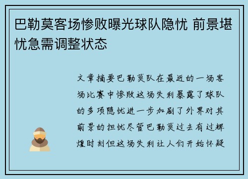 巴勒莫客场惨败曝光球队隐忧 前景堪忧急需调整状态