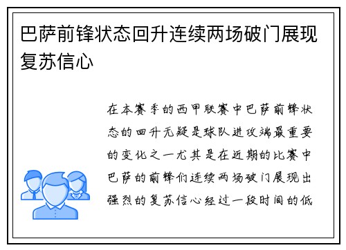 巴萨前锋状态回升连续两场破门展现复苏信心