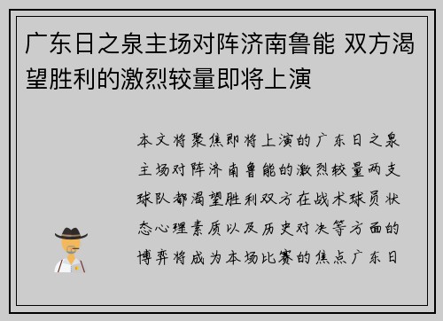 广东日之泉主场对阵济南鲁能 双方渴望胜利的激烈较量即将上演