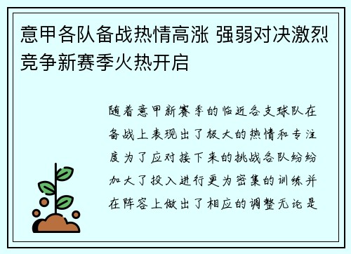 意甲各队备战热情高涨 强弱对决激烈竞争新赛季火热开启