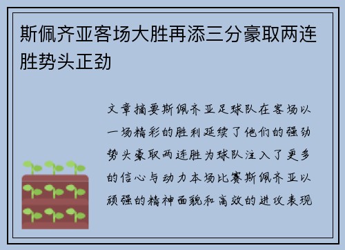 斯佩齐亚客场大胜再添三分豪取两连胜势头正劲