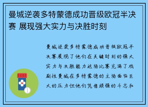曼城逆袭多特蒙德成功晋级欧冠半决赛 展现强大实力与决胜时刻
