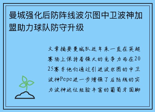 曼城强化后防阵线波尔图中卫波神加盟助力球队防守升级