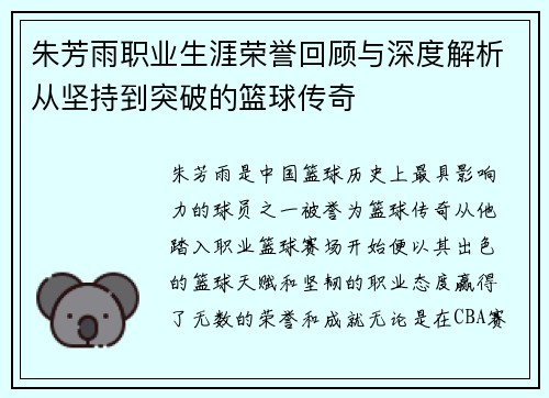 朱芳雨职业生涯荣誉回顾与深度解析从坚持到突破的篮球传奇