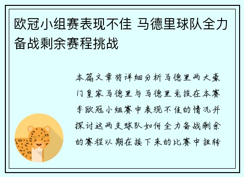 欧冠小组赛表现不佳 马德里球队全力备战剩余赛程挑战