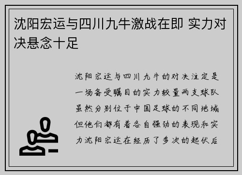 沈阳宏运与四川九牛激战在即 实力对决悬念十足