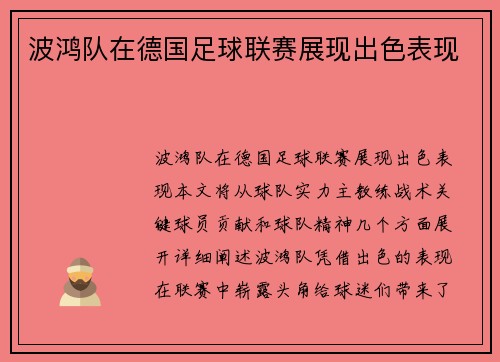 波鸿队在德国足球联赛展现出色表现