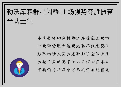 勒沃库森群星闪耀 主场强势夺胜振奋全队士气