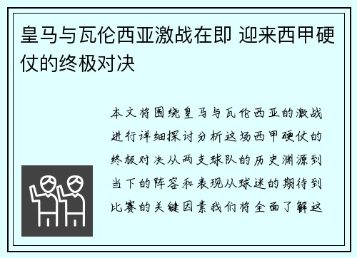 皇马与瓦伦西亚激战在即 迎来西甲硬仗的终极对决